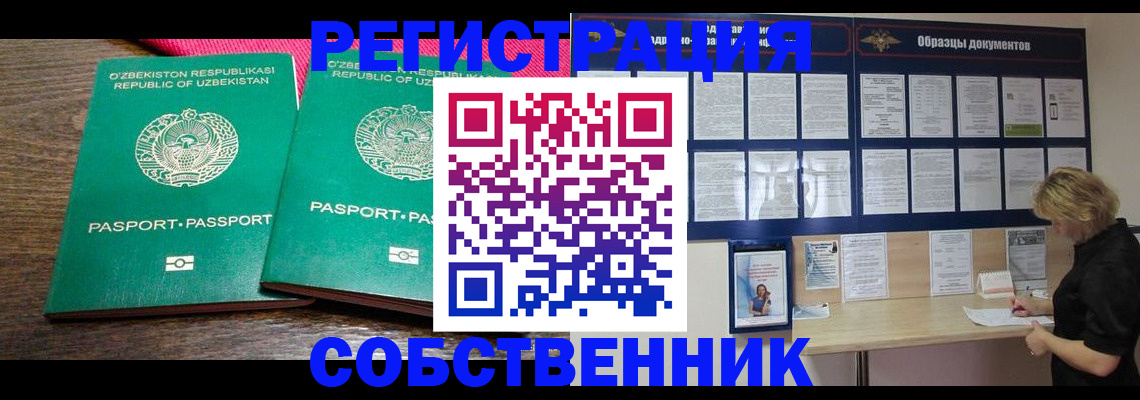 прописка для работы в Мензелинске